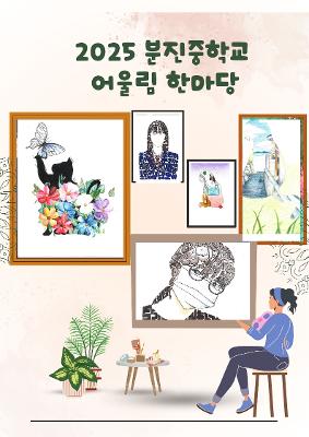 분진중 <내 이름 문자도>, <고양이 실루엣>, <타이포그래피 자화상>