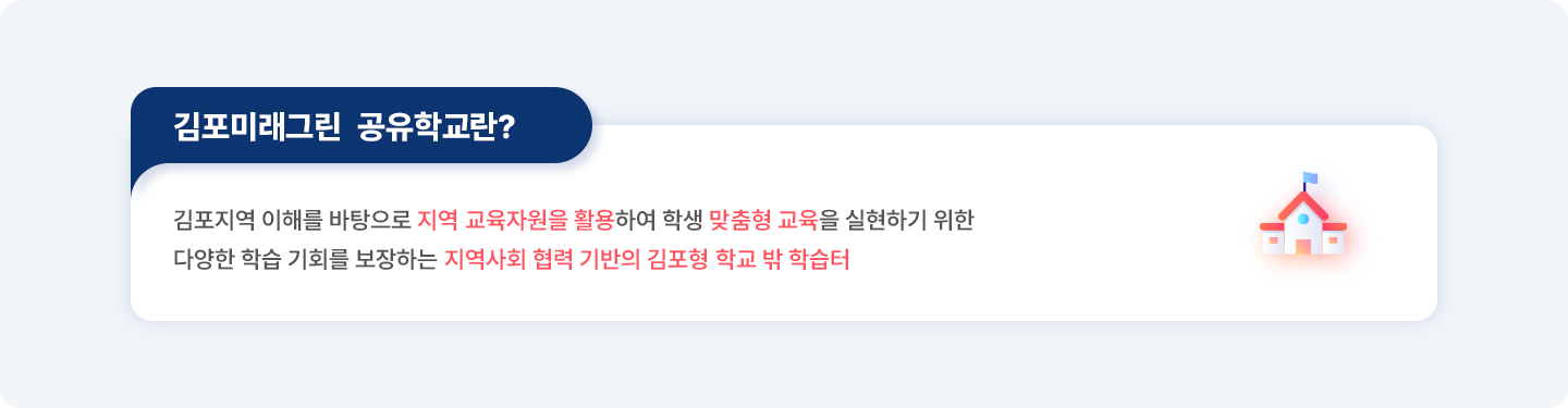 2024경기공유학교