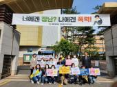 김포 고창중, 학교폭력 예방 캠페인 전개